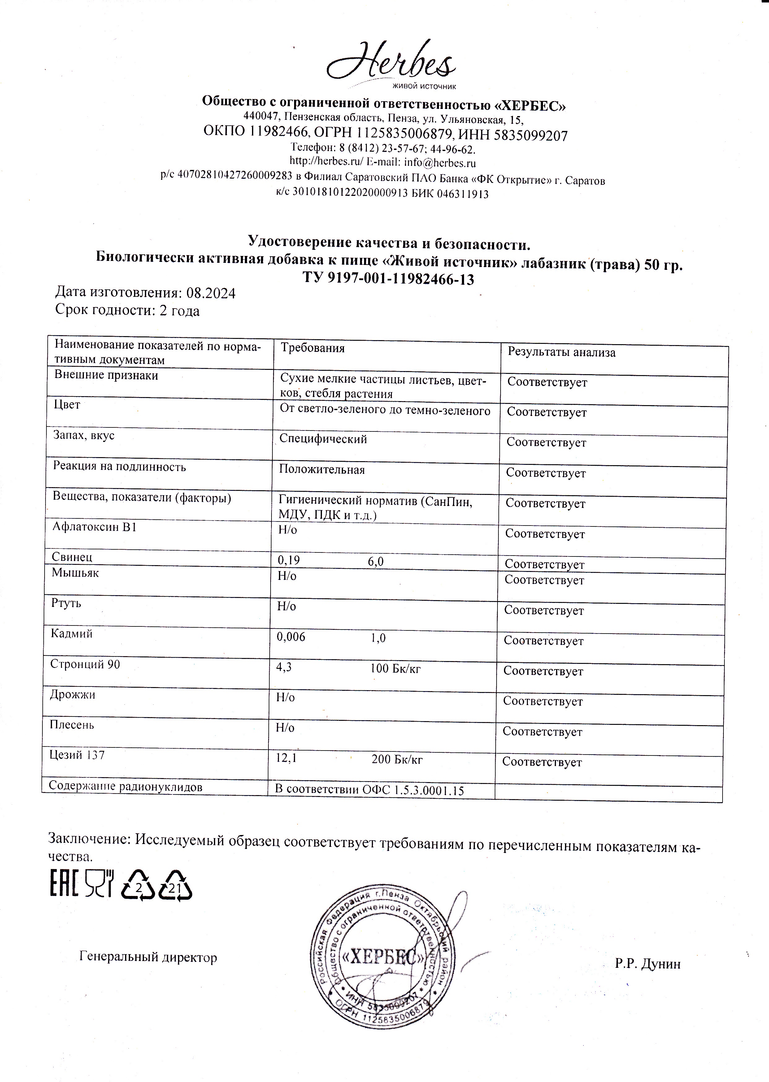 Паспорт №082024
